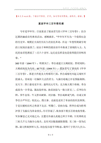 重读甲申三百年祭有感.docx