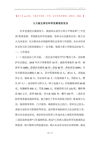 人大副主席在科学发展观的发言.docx