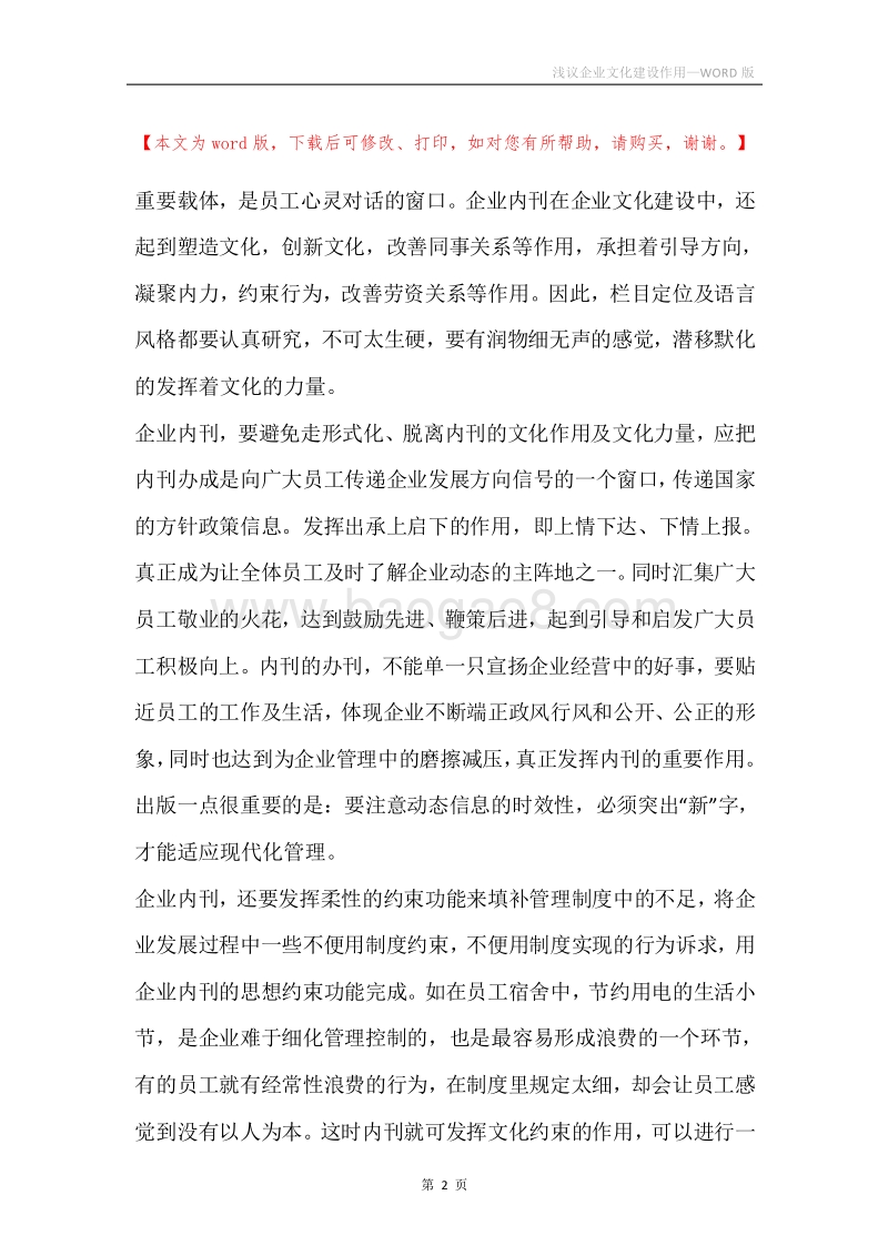 浅议企业文化建设作用.docx_第2页