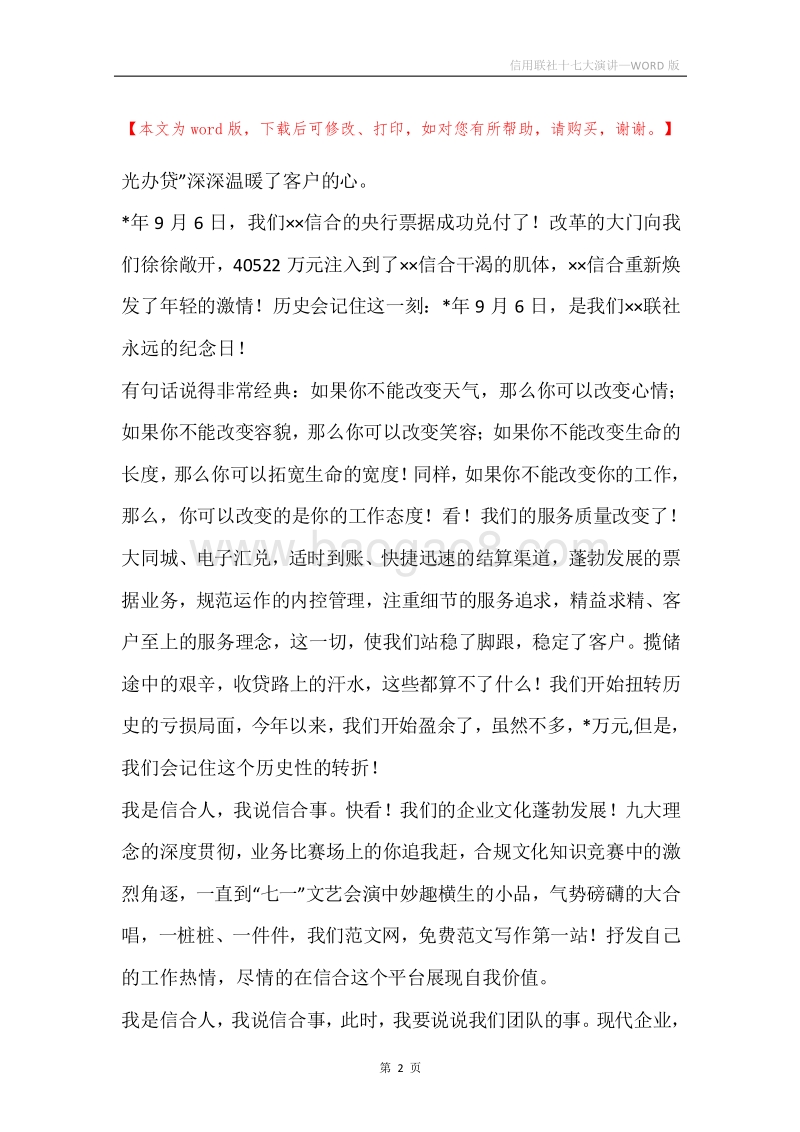 信用联社十七大演讲.docx_第2页