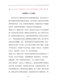信用联社十七大演讲.docx