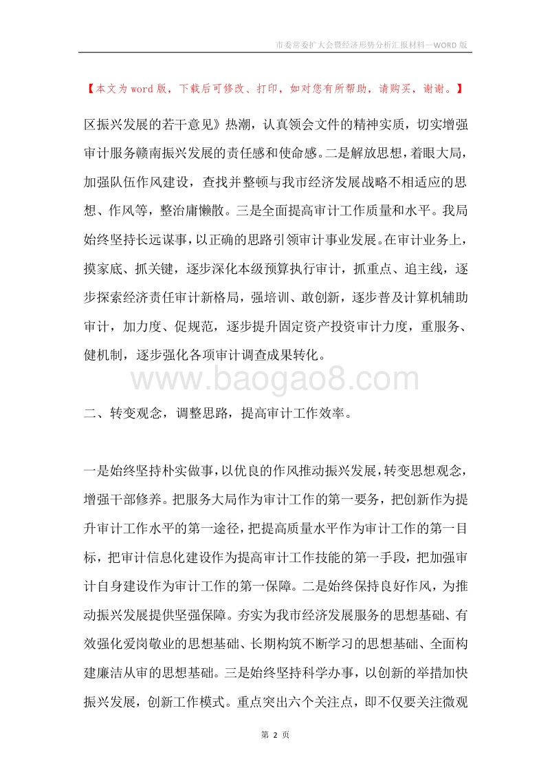 市委常委扩大会暨经济形势分析汇报材料.docx_第2页