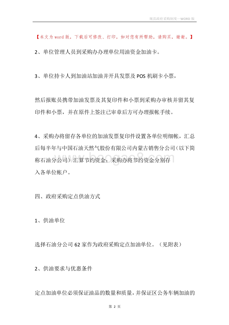 规范政府采购制度.docx_第2页