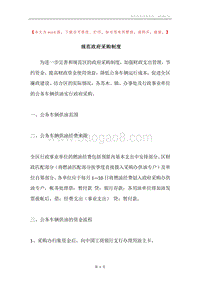 规范政府采购制度.docx