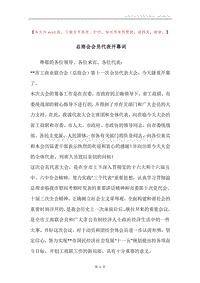 总商会会员代表开幕词.docx