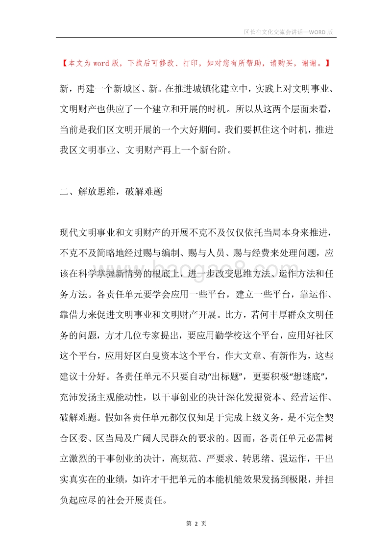 区长在文化交流会讲话.docx_第2页