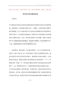 区长在文化交流会讲话.docx