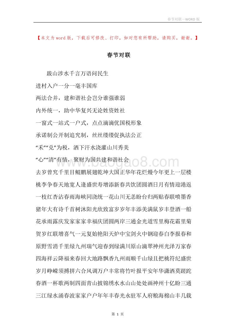 春节对联.docx_第1页