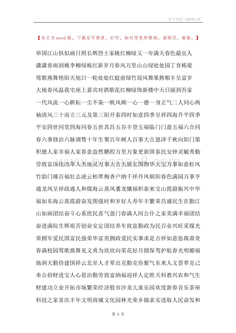 春节对联.docx_第2页