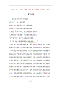 春节对联.docx