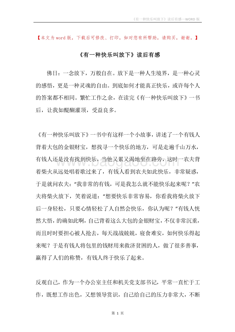 《有一种快乐叫放下》读后有感.docx_第1页