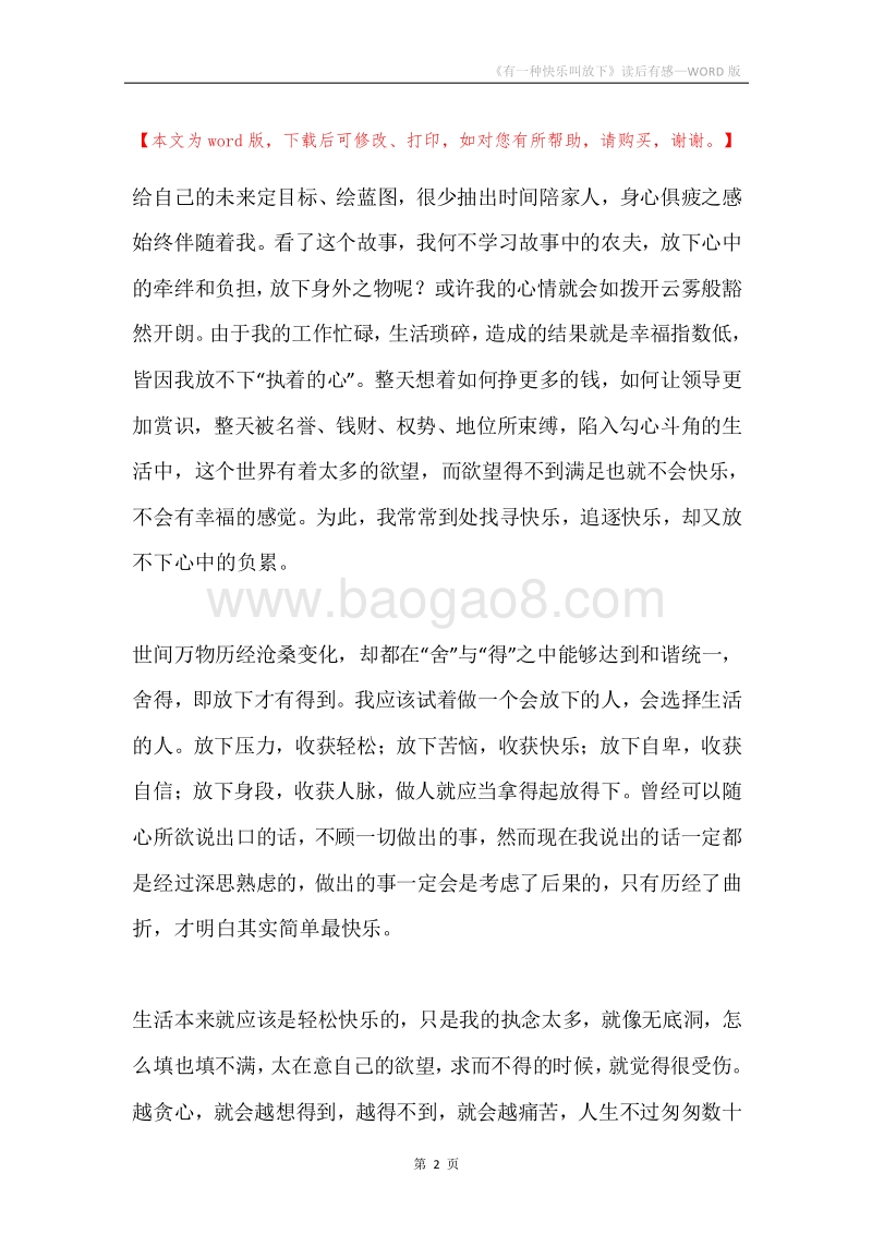 《有一种快乐叫放下》读后有感.docx_第2页