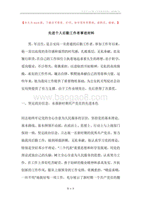 先进个人后勤工作者事迹材料.docx