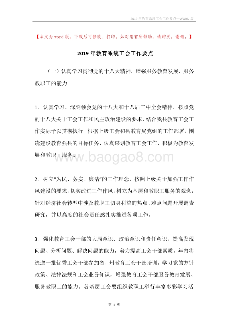 2019年教育系统工会工作要点.docx_第1页