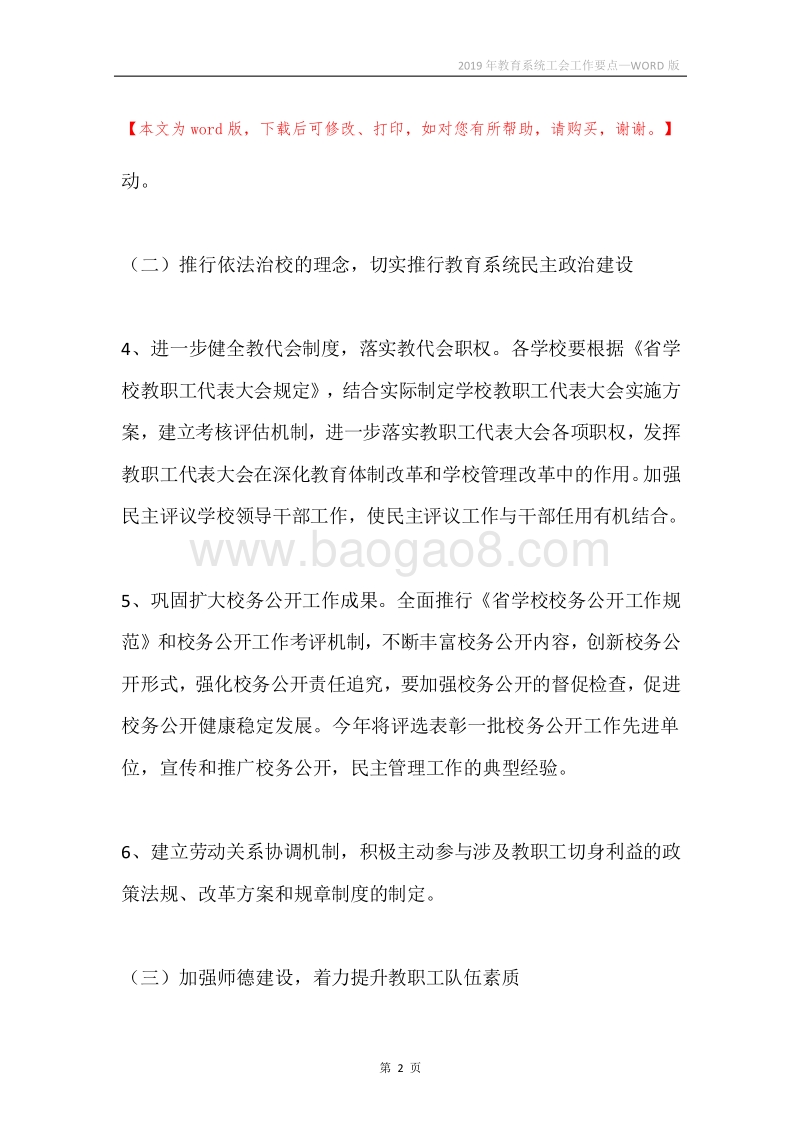 2019年教育系统工会工作要点.docx_第2页