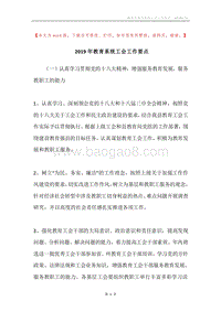2019年教育系统工会工作要点.docx