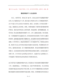 数据库维护个人先进材料.docx