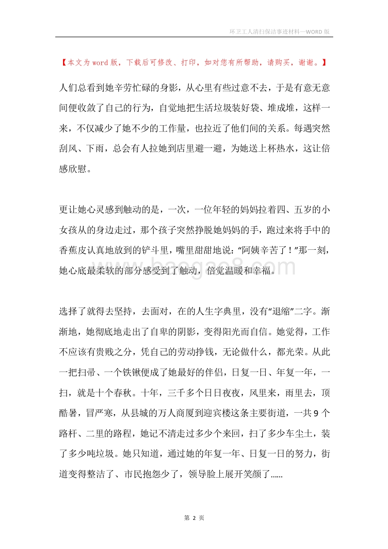 环卫工人清扫保洁事迹材料.docx_第2页