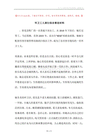 环卫工人清扫保洁事迹材料.docx