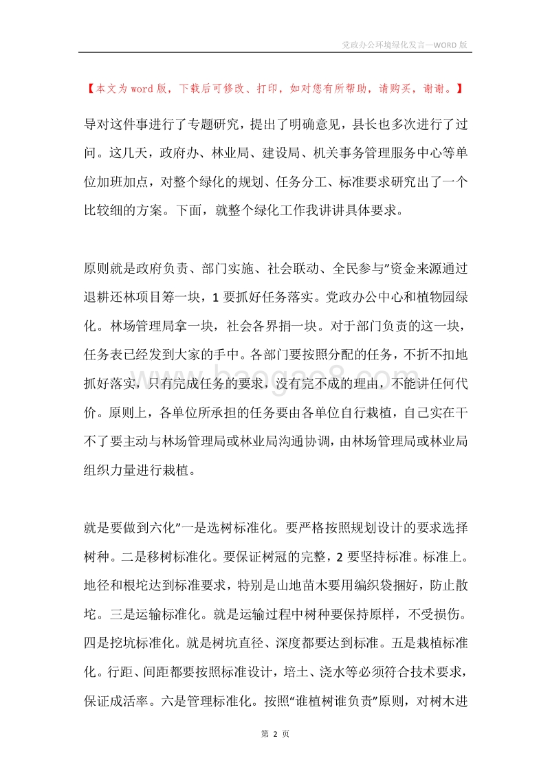 党政办公环境绿化发言.docx_第2页