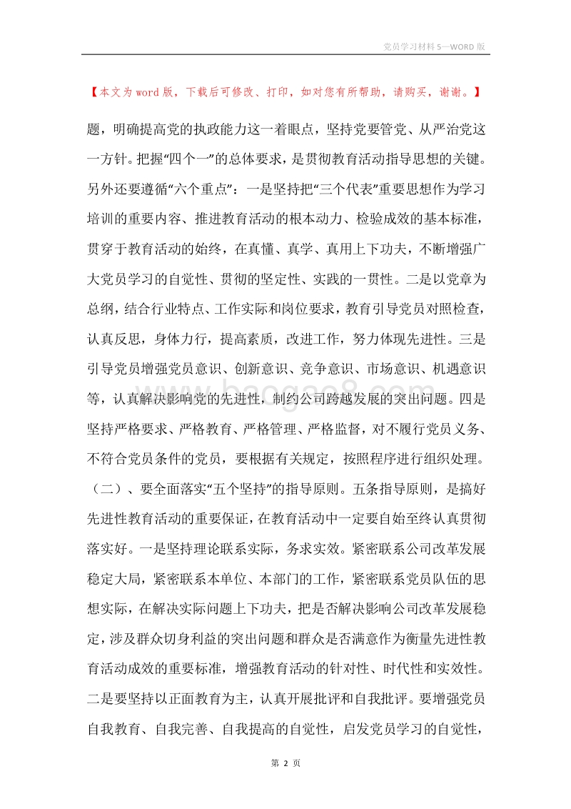 党员学习材料5.docx_第2页