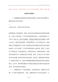 党员学习材料5.docx