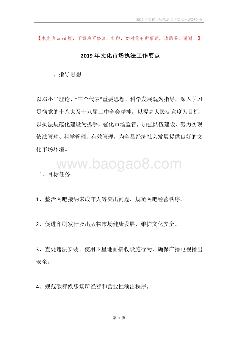 2019年文化市场执法工作要点.docx_第1页