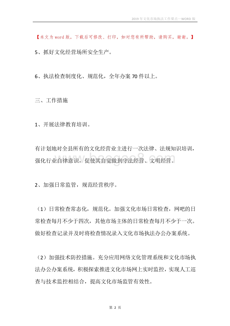 2019年文化市场执法工作要点.docx_第2页