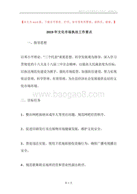 2019年文化市场执法工作要点.docx