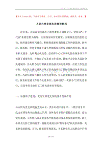 人防办党支部先进事迹材料.docx