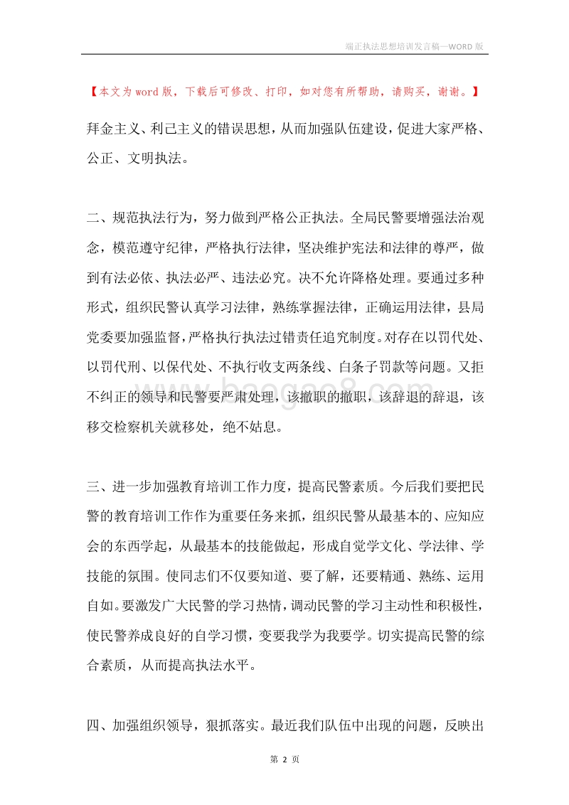 端正执法思想培训发言稿.docx_第2页