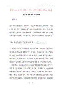 端正执法思想培训发言稿.docx