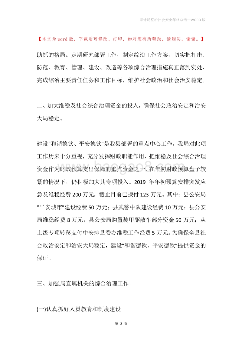 审计局整治社会安全年终总结.docx_第2页