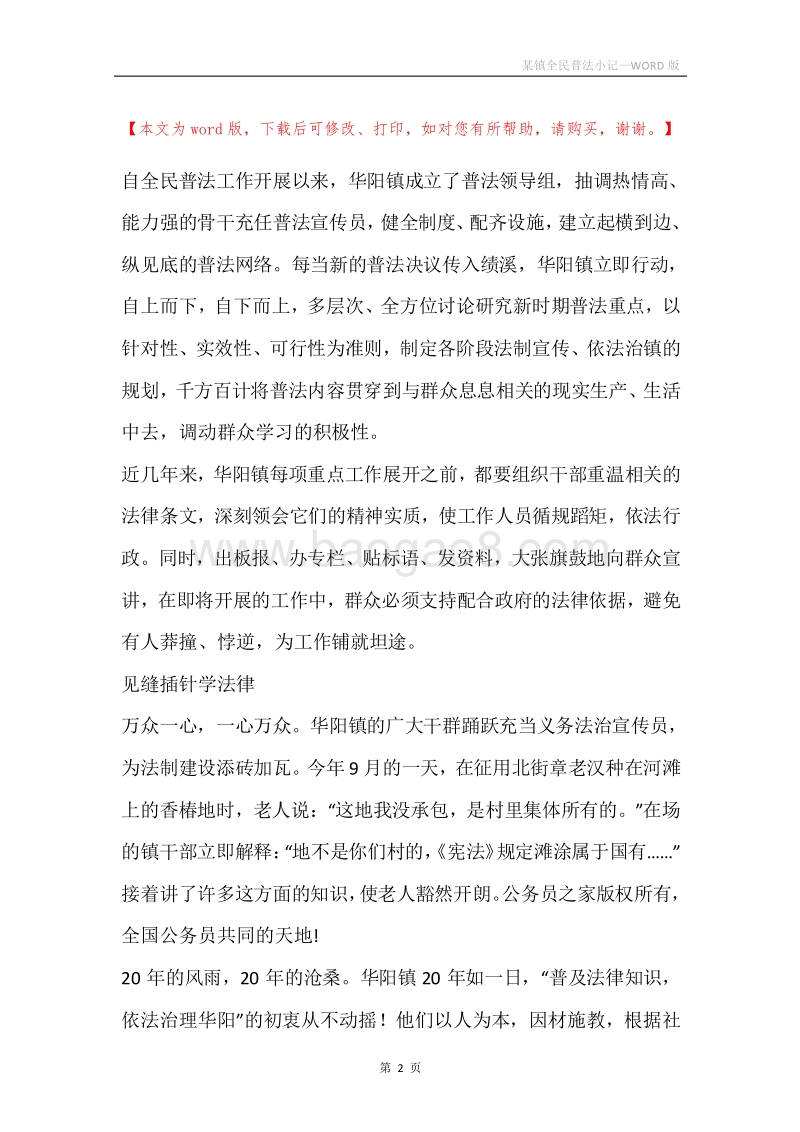 某镇全民普法小记.docx_第2页