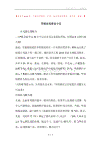 某镇全民普法小记.docx