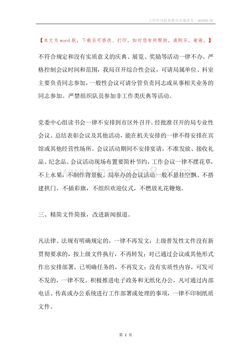 工作作风联系群众实施意见.docx_第2页