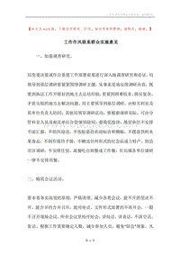 工作作风联系群众实施意见.docx