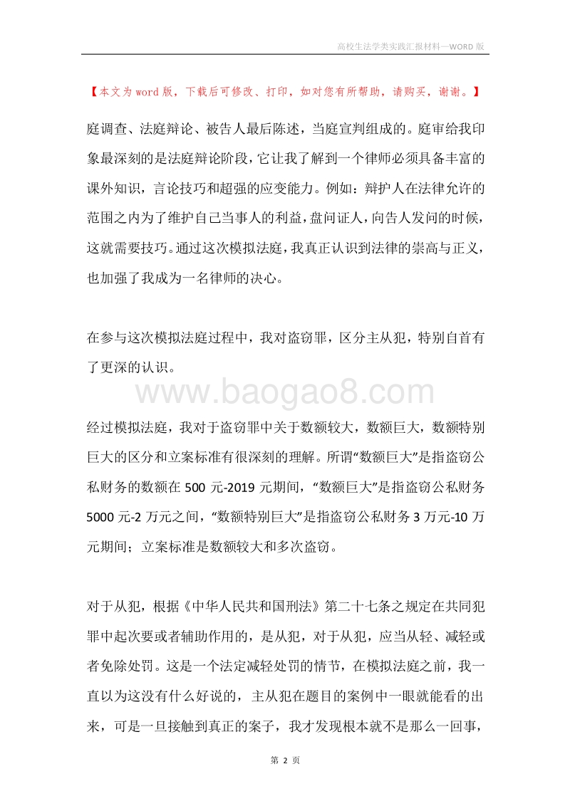 高校生法学类实践汇报材料.docx_第2页