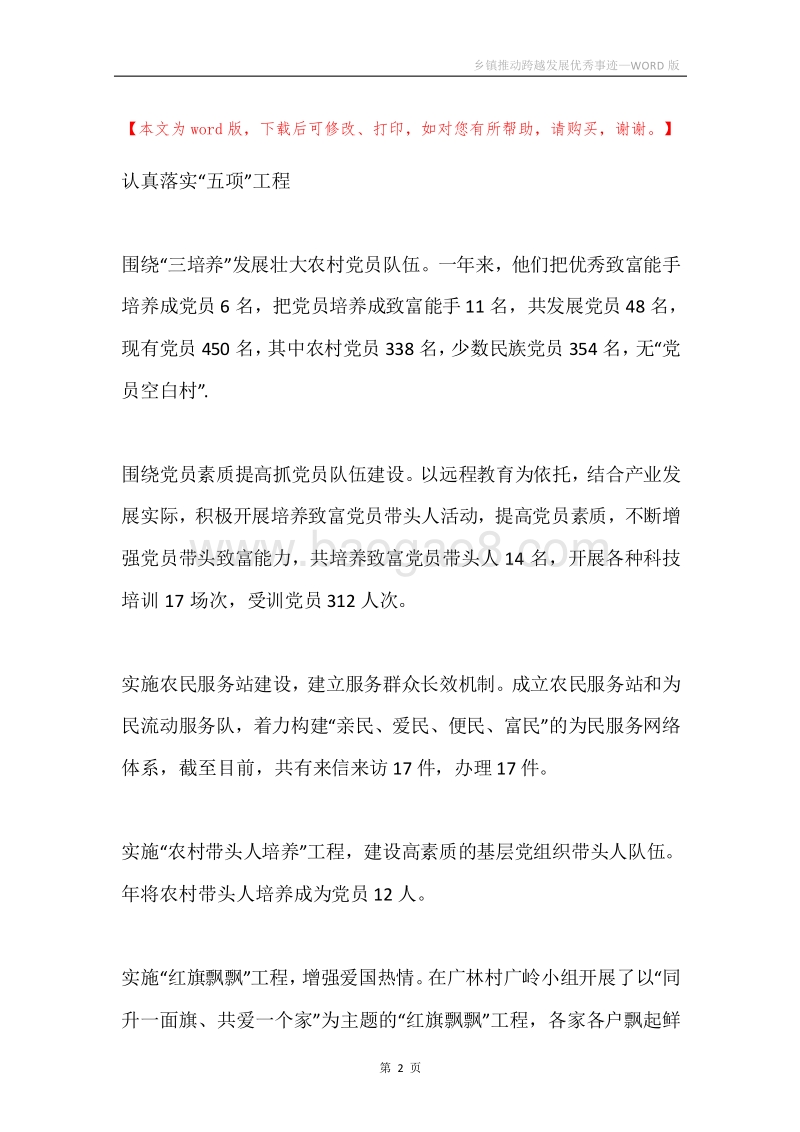 乡镇推动跨越发展优秀事迹.docx_第2页