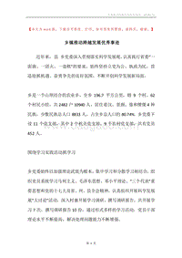 乡镇推动跨越发展优秀事迹.docx