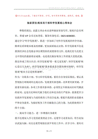 独家原创-税务局干部科学发展观心得体会.docx