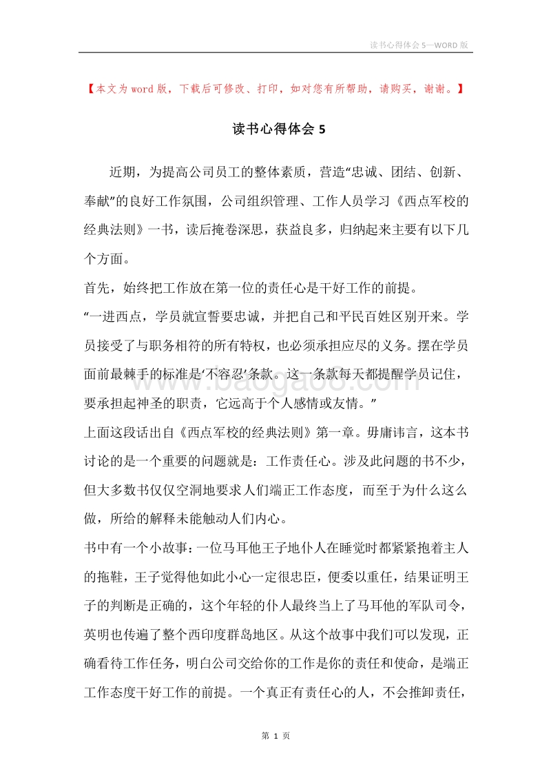 读书心得体会5.docx_第1页