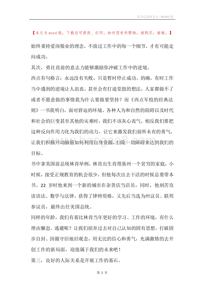 读书心得体会5.docx_第2页