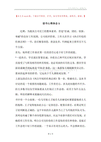 读书心得体会5.docx