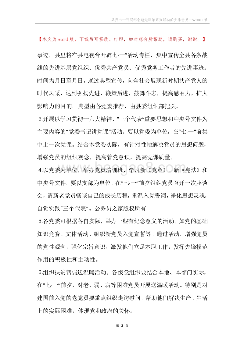县委七一开展纪念建党周年系列活动的安排意见.docx_第2页