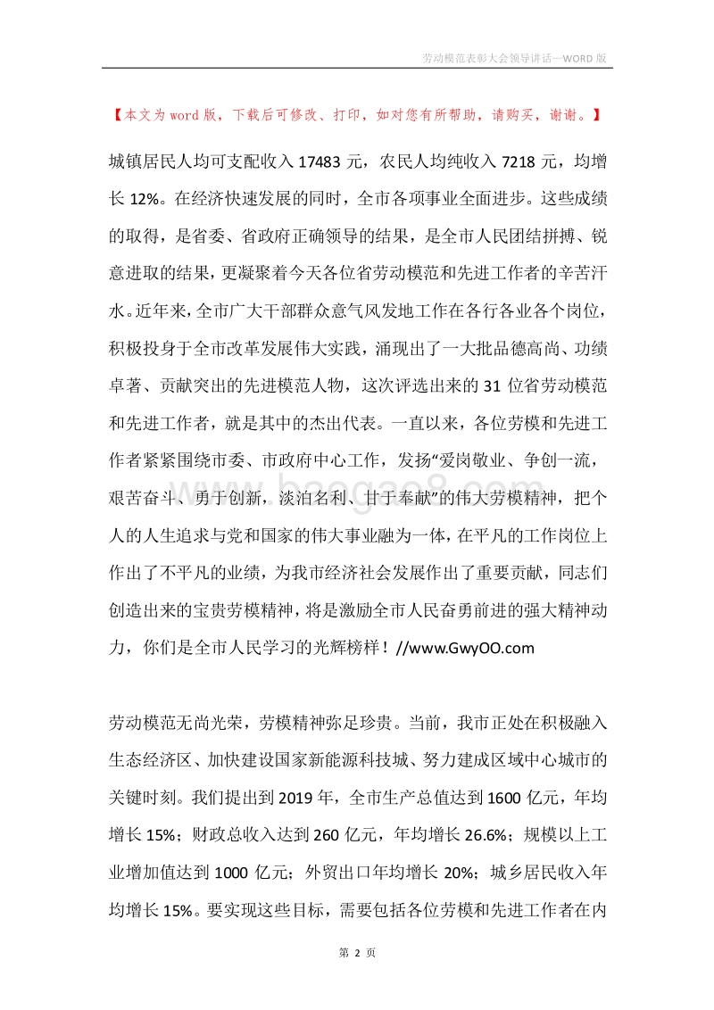 劳动模范表彰大会领导讲话.docx_第2页