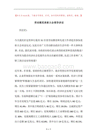 劳动模范表彰大会领导讲话.docx