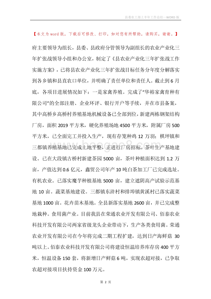 县委农工部上半年工作总结.docx_第2页