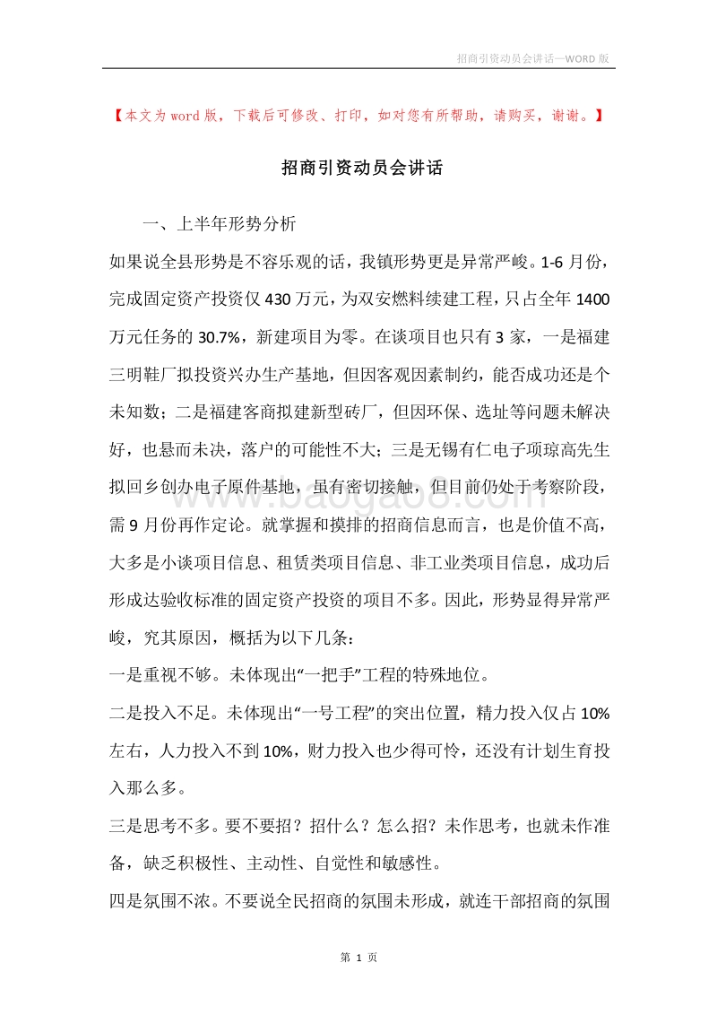 招商引资动员会讲话.docx_第1页