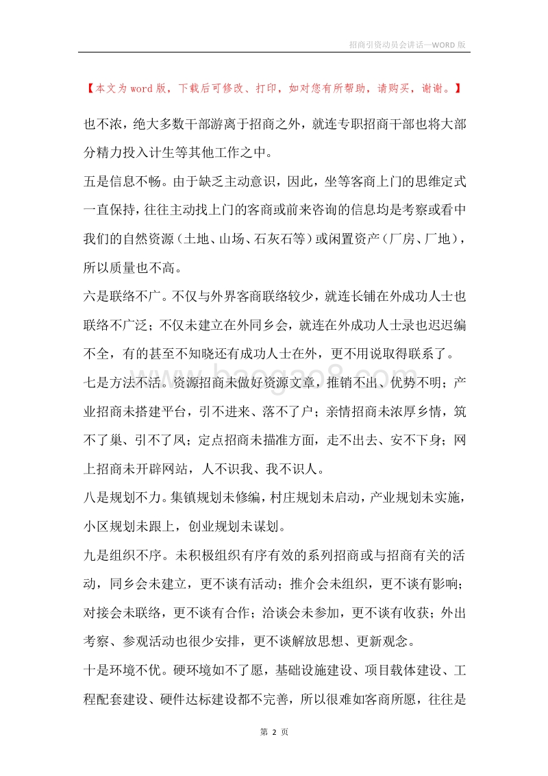 招商引资动员会讲话.docx_第2页